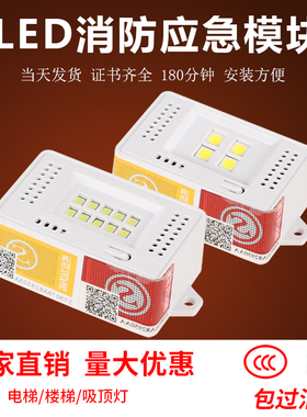 吸顶灯停电装置3C国标电梯LED照明小方盒消防应急电源充电模块灯