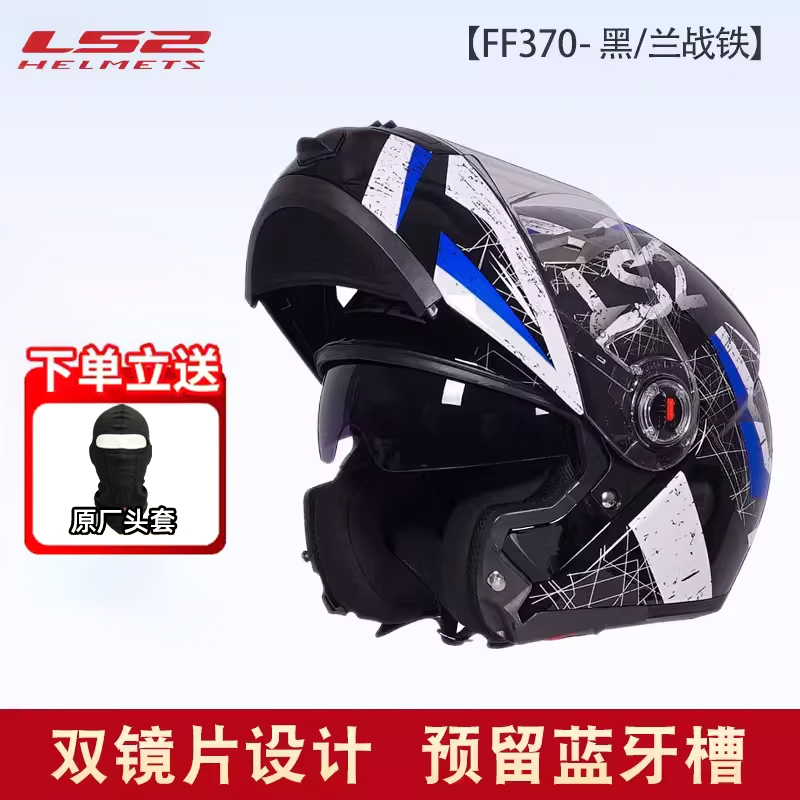 高档LS2头盔摩托车冬季全盔揭面盔双镜片机车男女摩旅3C防雾四季F