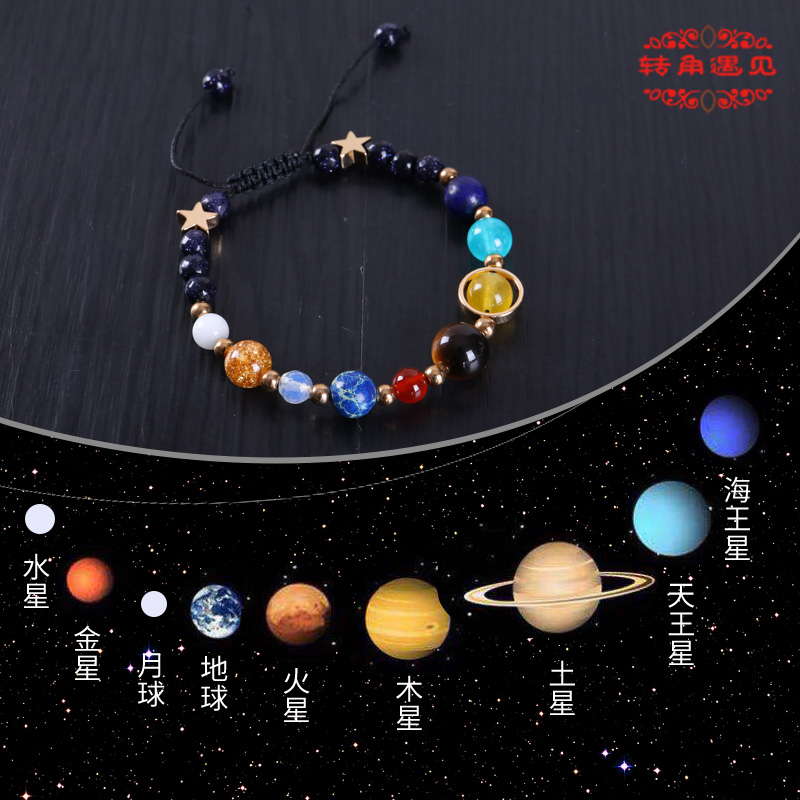 闺蜜款宇宙星系太阳系手链女八大行星天然手工编织学生串珠手饰品