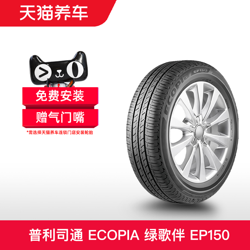 普利司通轮胎 205/55R16 91V ECOPIA绿歌伴 EP150 适配马自达3