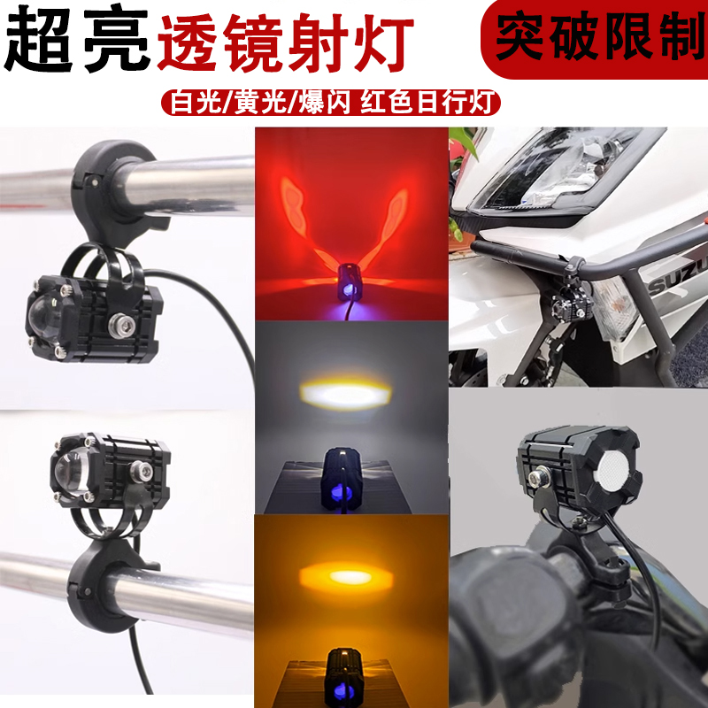 摩托车射灯外置小钢炮踏板摩托车改装强光射灯电动车LED铺路灯