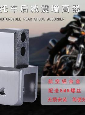摩托车电动改装配件踏板装饰跑车避震铝合金CNC后减震加高器