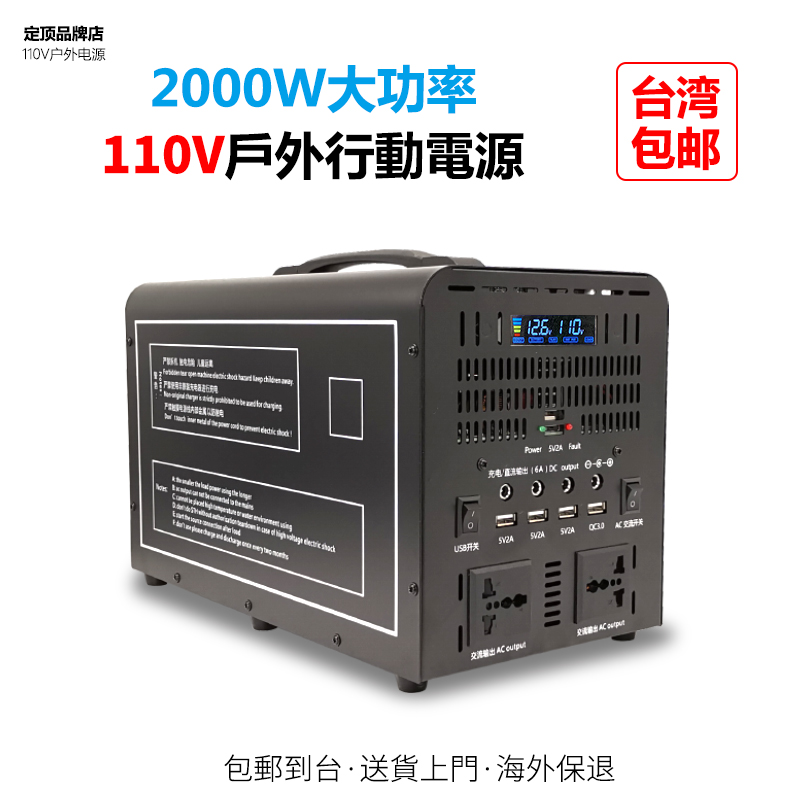 台湾110V户外行动电源自驾游露营12V汽车蓄电池快充家用应急电瓶