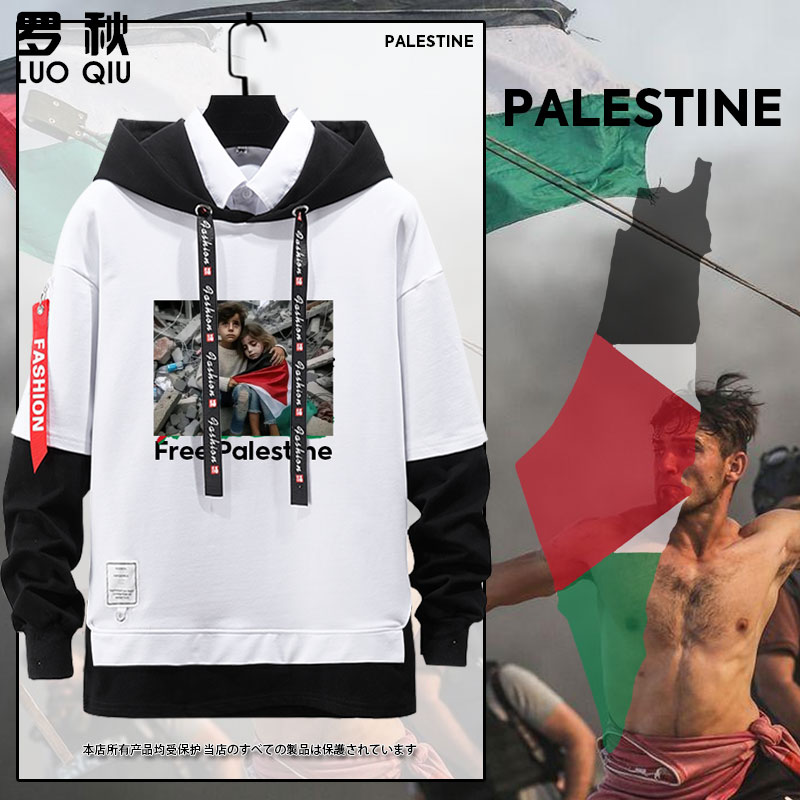 自由巴勒斯坦巴以冲突反对战争假两件连帽卫衣套头男女带帽子外套