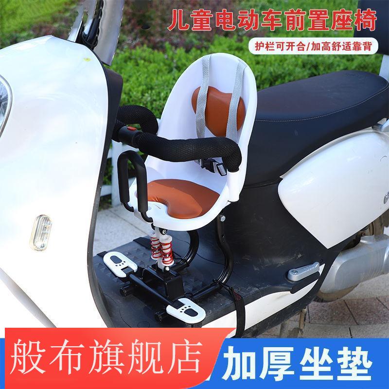 新款电动摩托车儿童座椅踏板车前置座椅电瓶车宝宝婴儿安座椅
