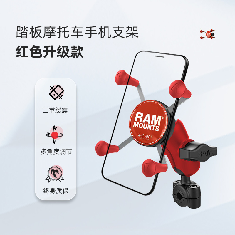RAM踏板摩托车手机支架 踏板后视镜固定支架多重减震终身质保红色