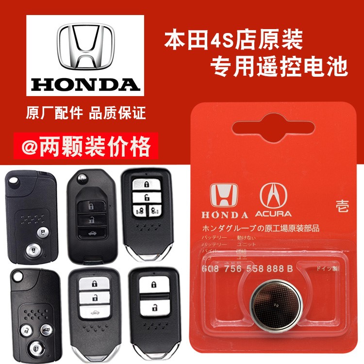 本田CRV汽车钥匙电池 全新十10代思域电子 urv冠道汽车遥控器电池