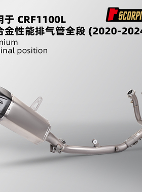 适用CRF1100L非洲双缸摩托改装前中尾段排气管全段套装2020-2024