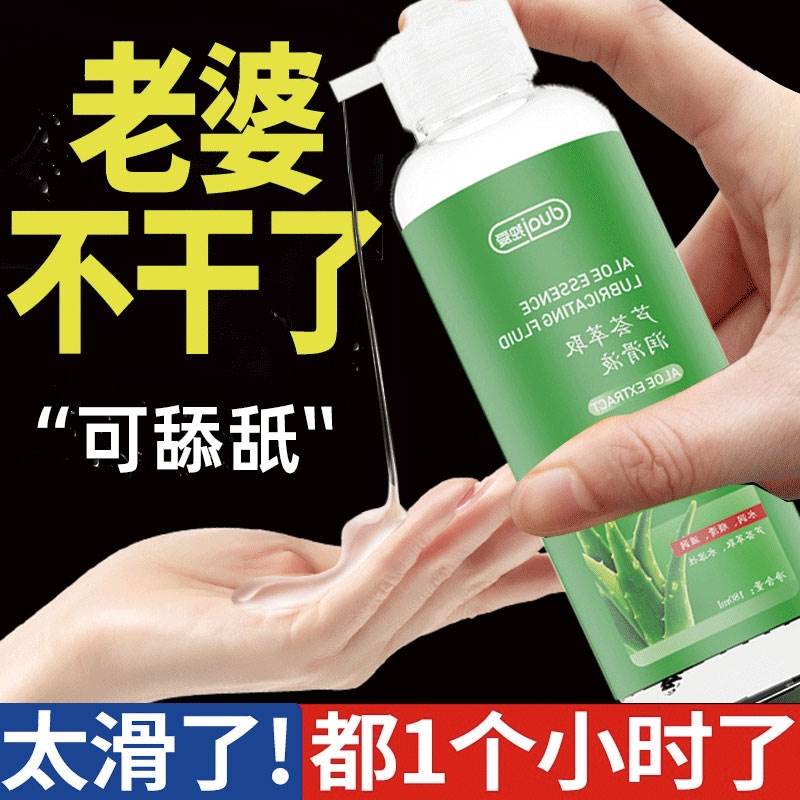 推荐芦荟人体润滑精华液水溶性大瓶润滑喷剂精华油免洗润滑脂日本