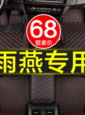 长安铃木雨燕1.3/1.5手自动挡汽车脚垫全大包围专用05-18年新老款