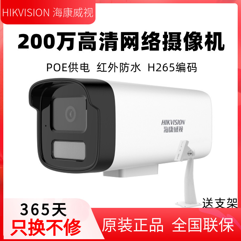 海康200万红外网络摄像机枪机200W监控录音头DS-B12HV3-IA/POE