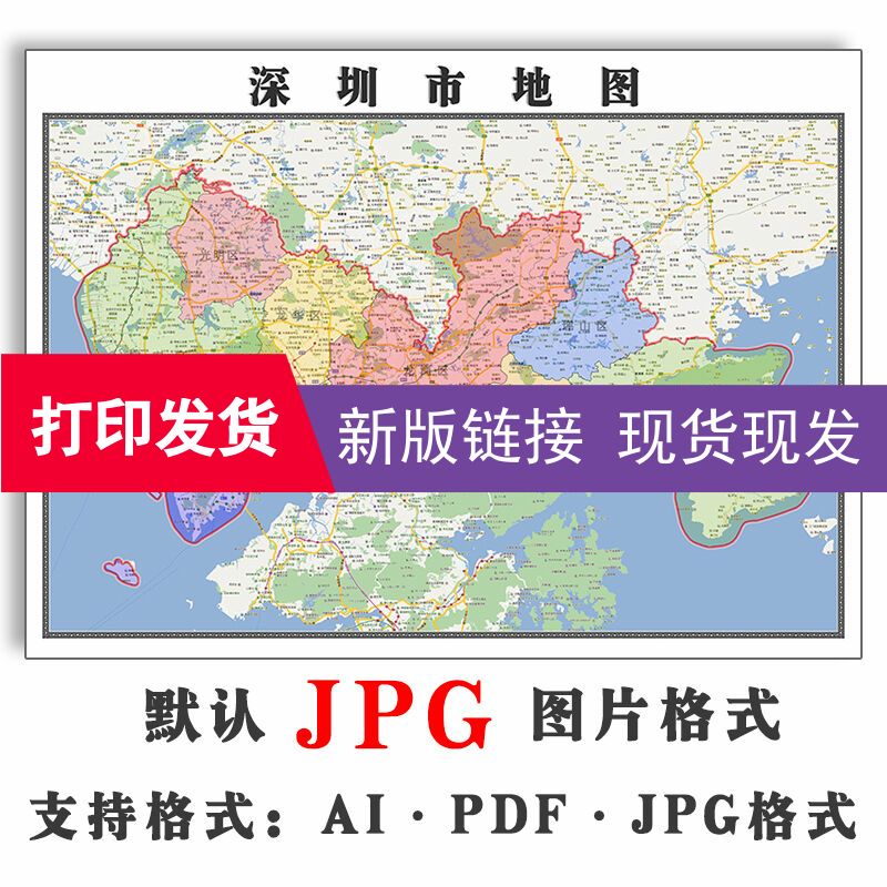 深圳市地图1.1米广东省行政区域划分交通道路分布背景墙贴图现货
