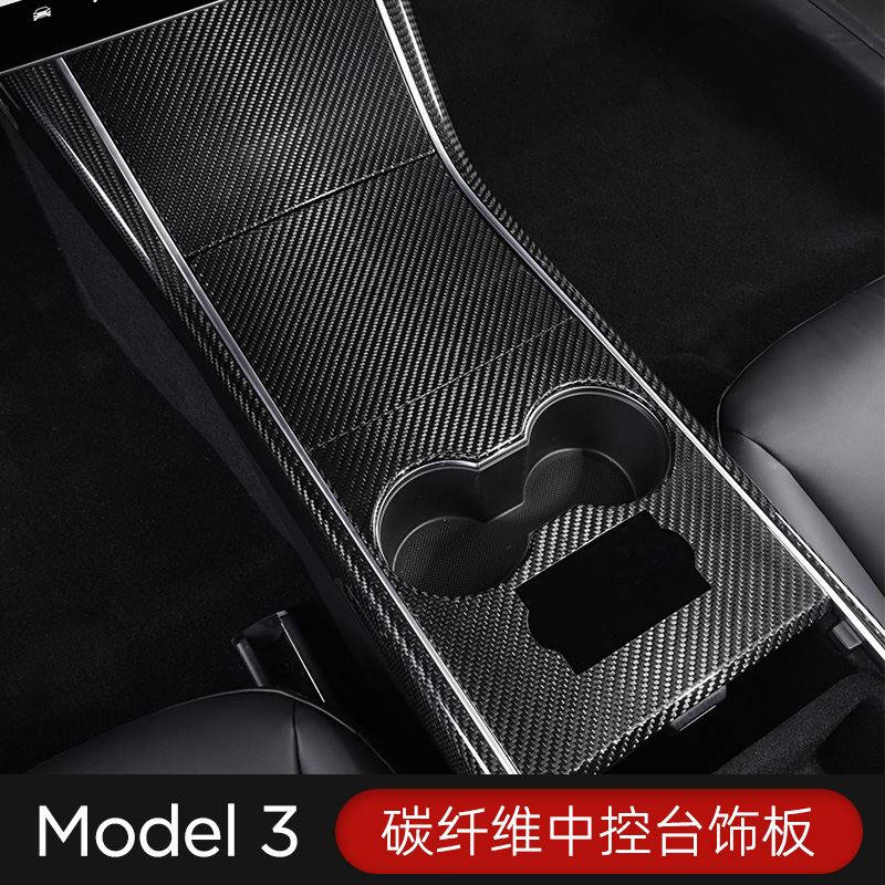 适用2020款特斯拉model3改装碳纤维中控面板装饰贴汽车排挡内饰贴