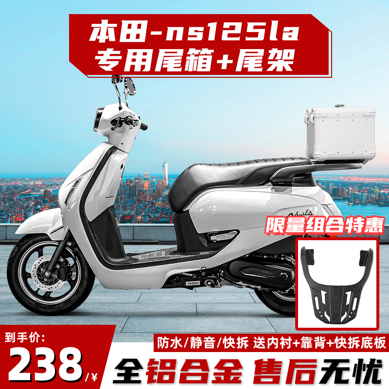 适用本田ns125la摩托车铝合金尾箱ns125裂行踏板后备箱电动车改装