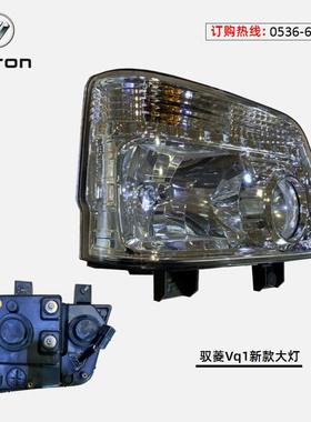 。福田时代轻卡货车驭菱VQ1配件V1鸿运VQ2 V5前大灯总成 原厂大全