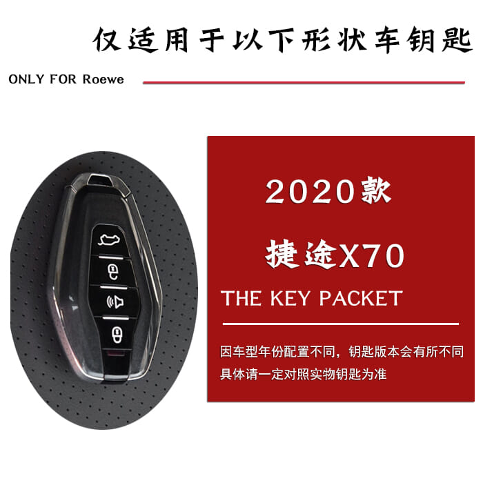 2020款奇瑞捷途X70钥匙套X70S全新款X90专用遥控真皮钥匙包扣壳