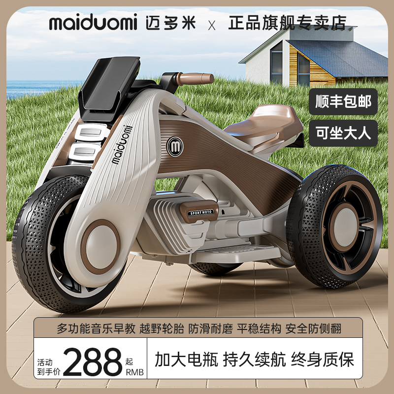 迈多米儿童电动摩托三轮车小孩大人可坐人男女宝宝遥控电瓶玩具车