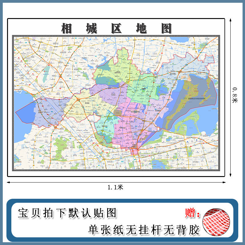 相城区地图1.1m现货包邮江苏省苏州市高清图片区域颜色划分墙贴