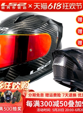 ls2全盔碳纤维头盔摩托车男女超轻机车赛车大尾翼四季夏防雾ff801