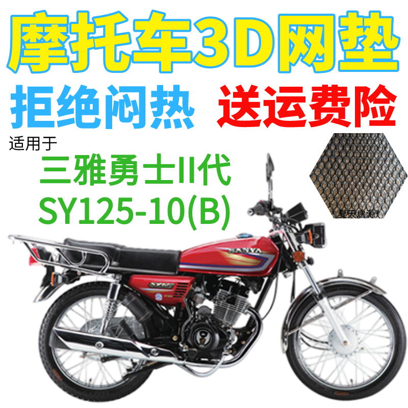 三雅摩托车125-10