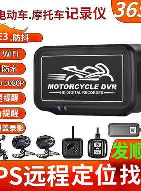 摩托车行车记录仪无屏高清防水 远程定位GPS防抖WIFI电动车记录仪