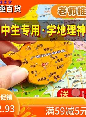 中国政区图拼图34个省级省份行政区世界地图磁铁初中生版初二地理