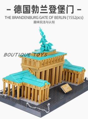 德国勃兰登堡世界著名建筑城堡景点积木小颗粒男女孩玩具摆件礼物