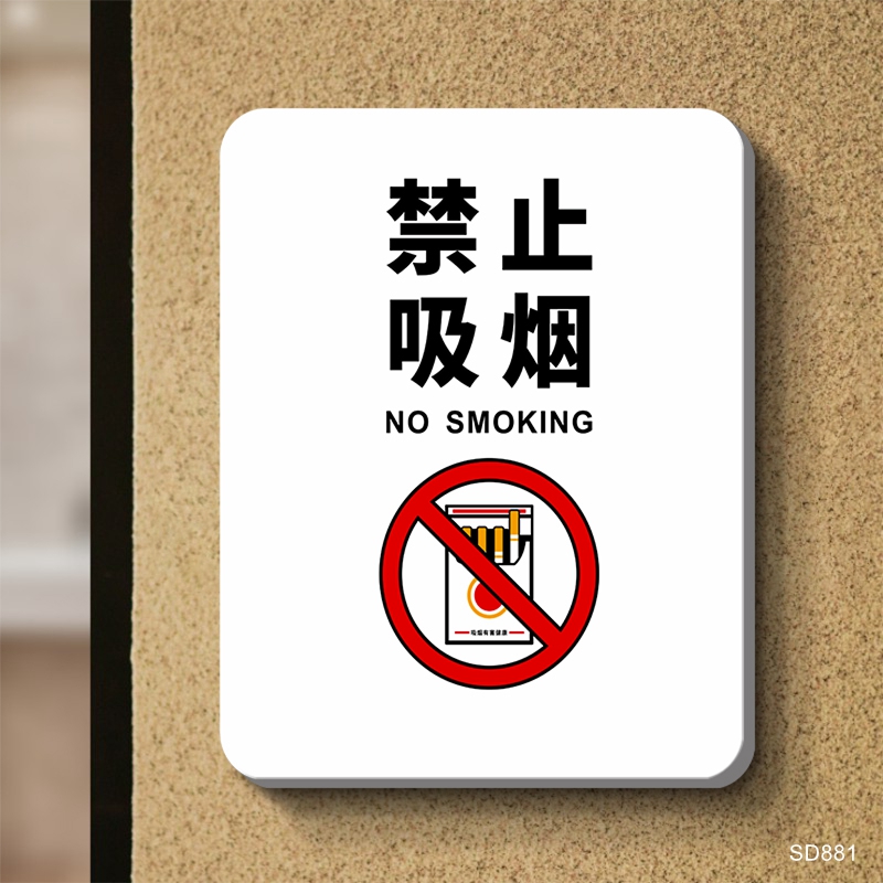 禁止吸烟提示牌消防标识标牌洗手间标识牌小心台阶地滑内有监控警示牌贵重物品温馨指示标志创意请勿拍照定制