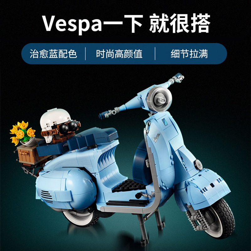 中国积木10298韦士柏踏板摩托车Vespa女生小绵羊益智拼装积木玩具