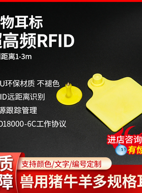 RFID动物牛耳标UHF超高频芯片电子标签猪羊耳标养殖防疫追踪溯源