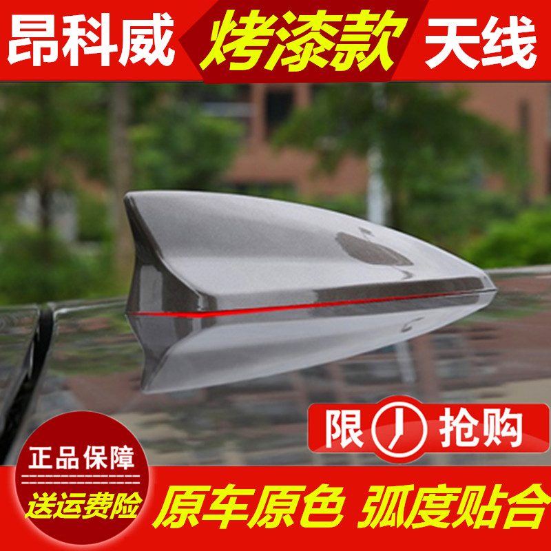 2014-21款别克昂科威鲨鱼鳍天线改装专用汽车顶装饰原厂沙鱼尾翼