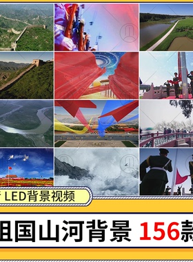 红色主题歌唱祖国山河科技成就热爱中国舞台动态led背景视频素材
