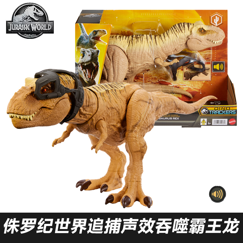 美泰侏罗纪世界动画片同款大型追踪暴龙霸王龙恐龙模型玩具HNT62