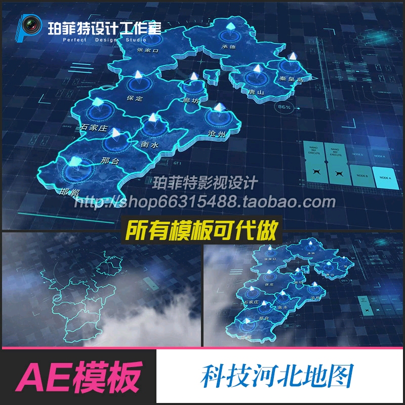 AE模板 河北省冀石家庄地图描边蓝色科技地理位置信息展示市区城