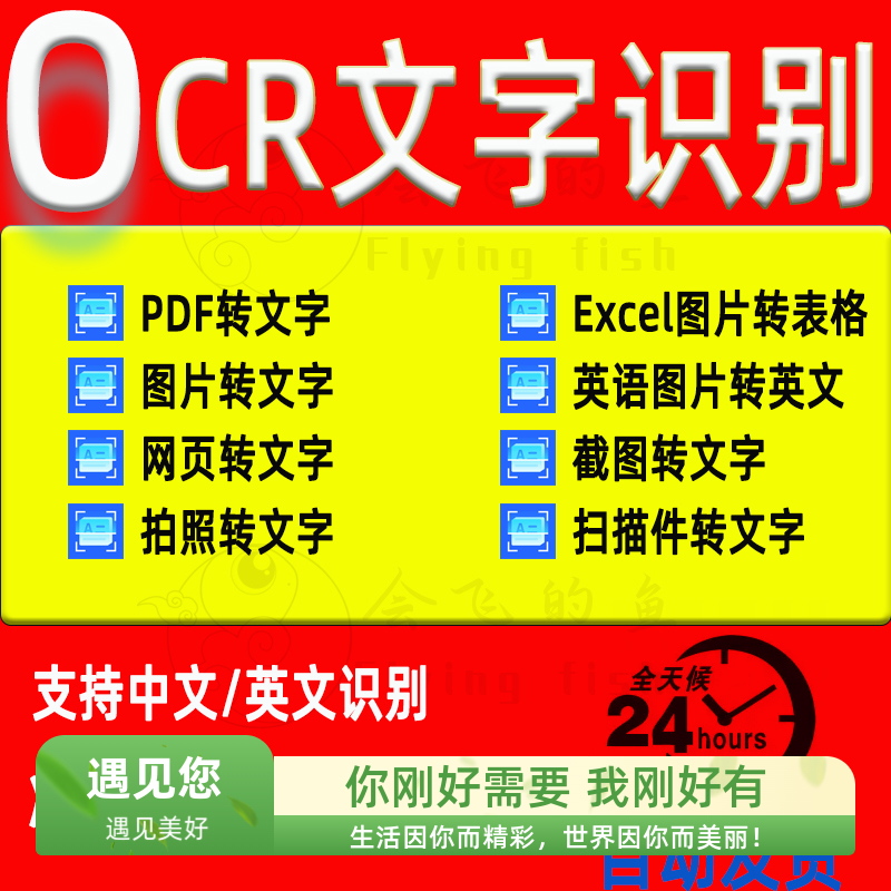 OCR识别文字提取软件图片照片扫描PDF转换器转Word文档excel表格