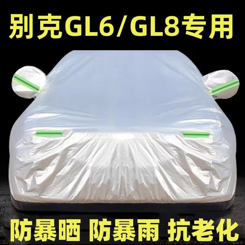 新款别克GL8 GL6车衣专用商务7座车罩陆尊汽车外套防雨防雪防晒尘