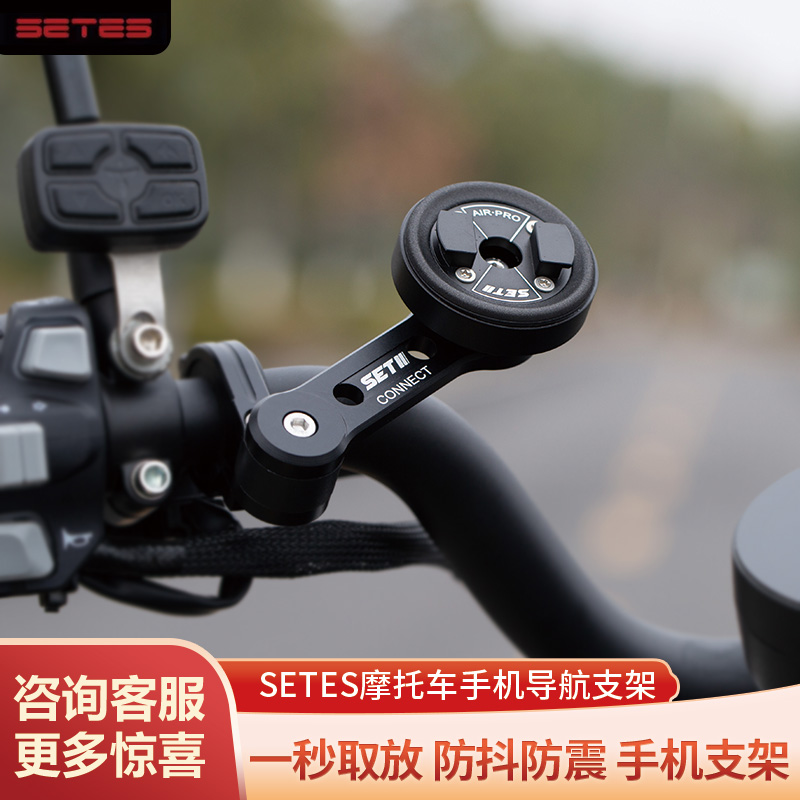 SETES摩托车手机导航支架铝合金减震快拆自行车小牛9号电动车支架