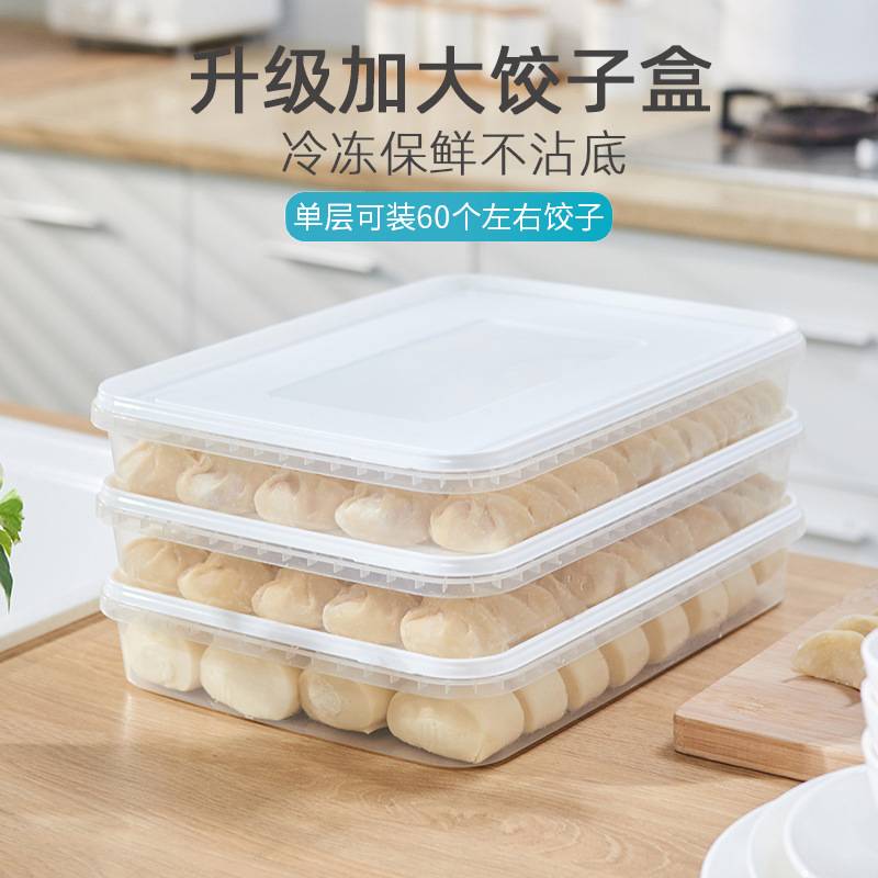 饺子盒加高加大冻饺子家用鸡蛋盒冰箱收纳盒水饺托盘多层冷冻盒子