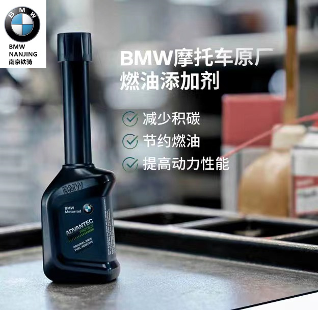 BMW宝马摩托车燃油宝原厂添加剂除积碳清洗发动机养护水鸟400