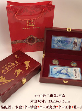 2022冬奥会纪念币收藏盒纪念钞礼盒对钞礼盒币盒空木盒可定做LOGO