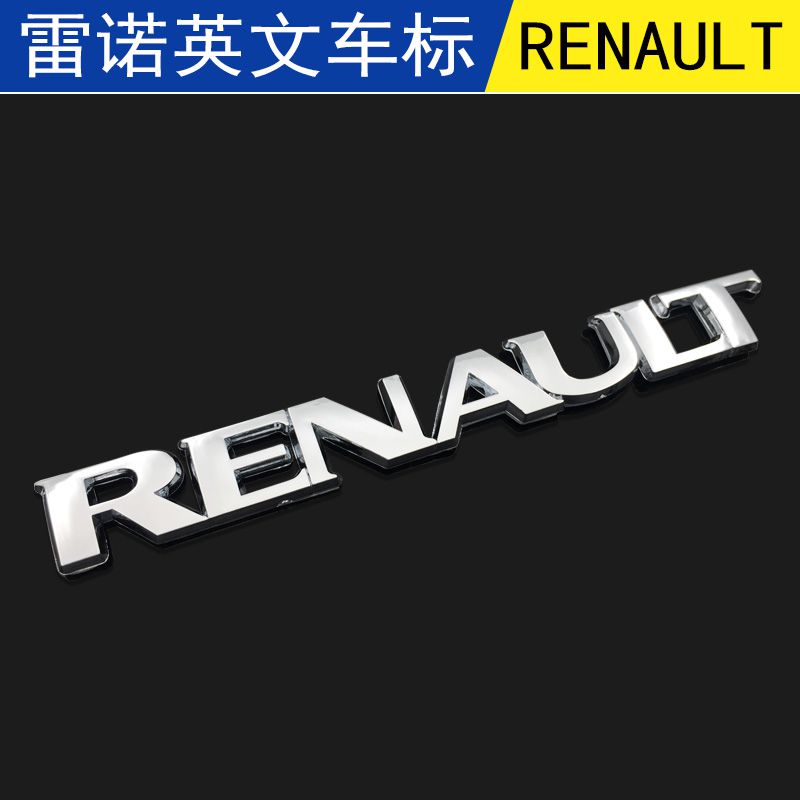 雷诺科雷傲纬度风朗梅甘娜车标 RENAULT英文字母标 后备箱贴标志