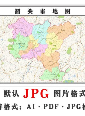 韶关市地图行政区划广东省电子版JPG高清素材图片2023年