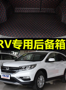 东风本田CRV/2010/2011/2012/2013/2014年款全包汽车后备箱垫专用