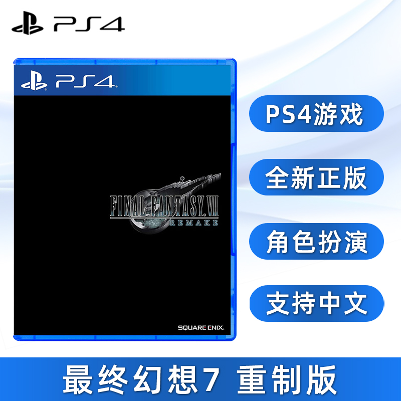 现货全新中文正版索尼PS4游戏 最终幻想7 重制版 FF7 PS4版 Final Fantasy 7