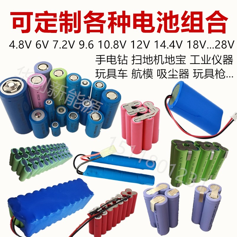 定做充电电池组9.6V12V14.4V镍隔镍氢锂电池手电钻扫地机电池定制