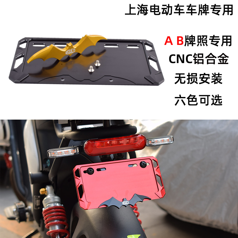 电动车牌照框小牛UQI U+ MS F2 上海改装后车牌架沪牌A B C牌通用