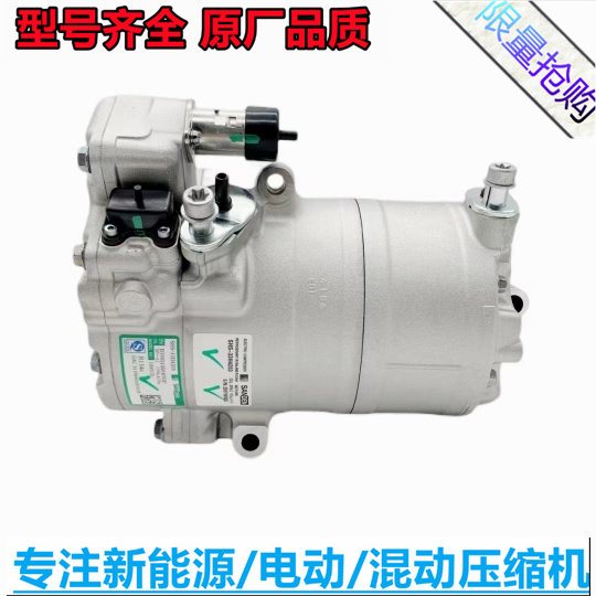 广汽 埃安 传祺GE3 GS4 GA3 GA5 新能源 电动 空调压缩机 冷气泵