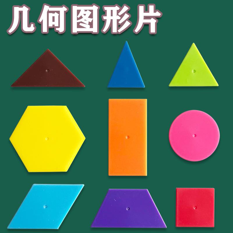 几何图形片 圆形三角形正方形平行四边形长方形 小学数学形状认识