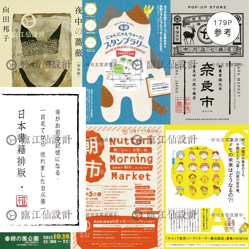 日本日式日系海报复古文艺书籍封面排版平面设计JPG参考图