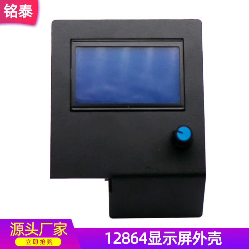 3D打印机DIY配件LCD 12864显示屏外壳固定支架金属外壳控制模块器